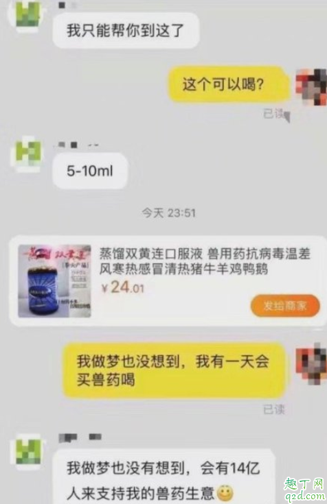 兽用双黄连人可以喝吗 兽用双黄连买错了怎么办