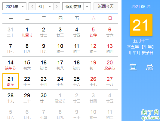 夏至一般是几号 2021年夏至是几月几号