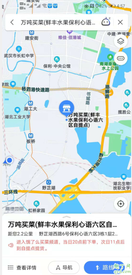武汉买菜app哪个好 武汉买菜送货上门的app推荐