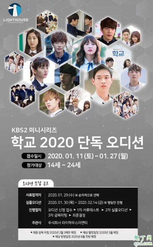 学校2020什么时候播出 韩剧学校2020更新时间