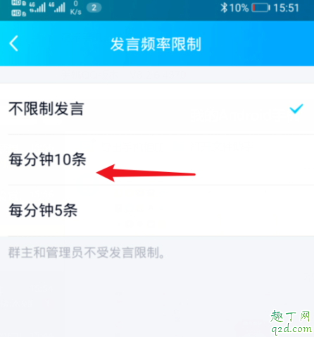 QQ群发言频率限制在哪 qq群限制文字频率教程2020