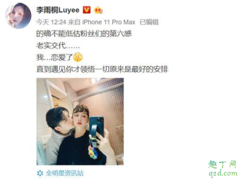 李雨桐公布恋情怎么回事 李雨桐男朋友是谁