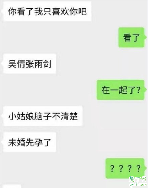 吴倩怀孕是真的吗 吴倩张雨剑领证了吗