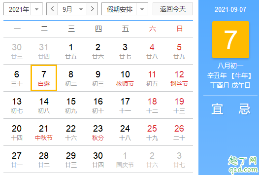 2021年白露是几月几号 2021年白露下雨好不好