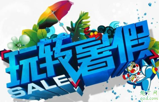 2020暑假会缩短吗 2020暑假会不会取消