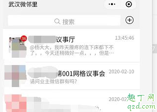 疫情期间怎么联系社区负责人 疫情期间怎么加社区微信好友