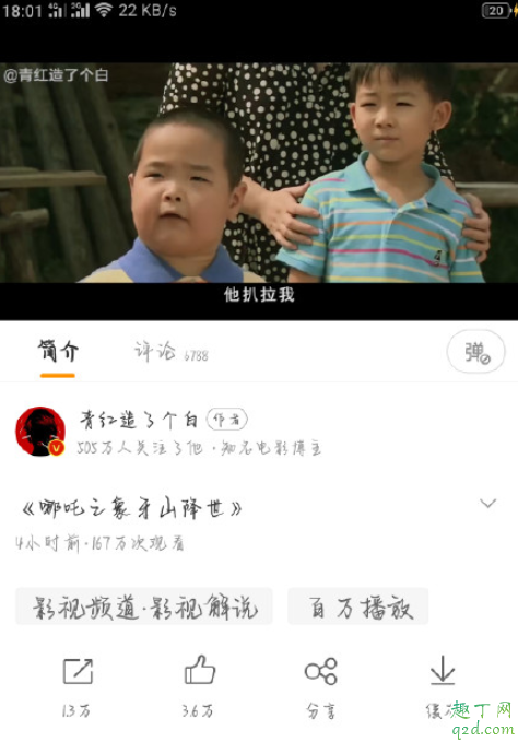 哪吒之象牙山降世什么梗 哪吒之象牙山降世什么意思