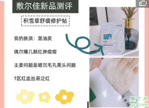 敷尔佳积雪草面膜好用吗 敷尔佳积雪草面膜使用测评