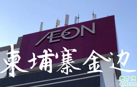 柬埔寨金边消费高吗 柬埔寨金边一日游旅游攻略