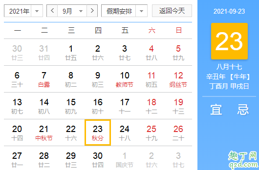 2021秋分结婚日子好吗 2021年秋分民政局可以领证吗