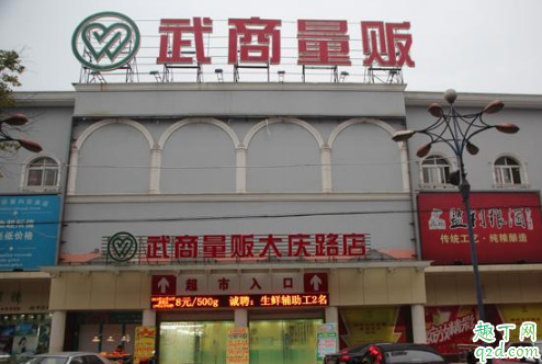 疫情期间武汉武商量贩几点开门几点关门 疫情期间武汉武商量贩营业时间