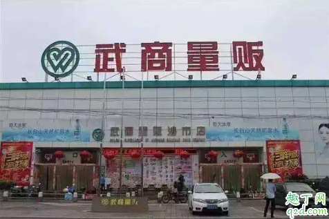 疫情期间武汉武商量贩几点开门几点关门 疫情期间武汉武商量贩营业时间