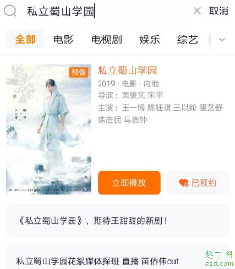 私立蜀山学园在哪看 私立蜀山学园播出时间2020