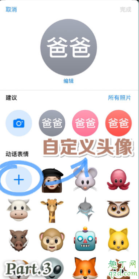 iPhone可爱来电显示头像怎么弄 iPhone自定义来电显示教程