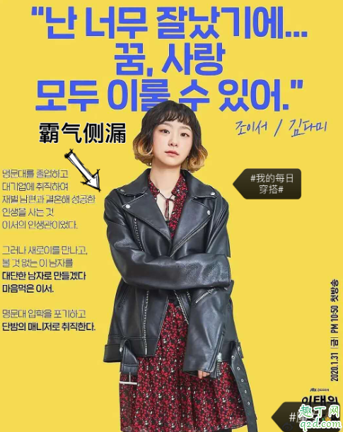 梨泰院Class女主衣服什么牌子 梨泰院Class金多美同款穿搭