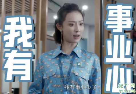安家朱闪闪为什么不辞职 安家朱闪闪有感情戏吗