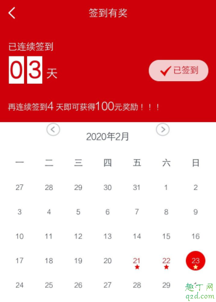 恒大恒房通签到7天100元真的假的 恒大恒房通签到领100元靠谱吗