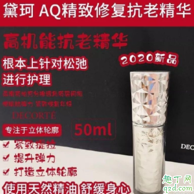 黛珂AQ精致修复抗老精华好用吗 黛珂AQ精致修复抗老精华使用方法
