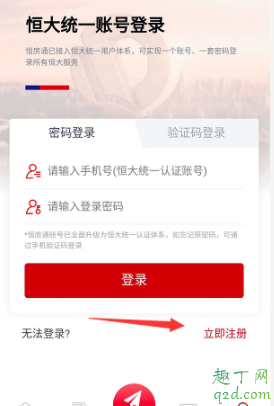 恒大恒房通签到怎么不显示 恒大恒房通签到在哪里