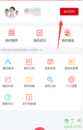 恒大恒房通签到怎么不显示 恒大恒房通签到在哪里