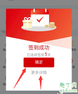 恒大恒房通签到怎么不显示 恒大恒房通签到在哪里