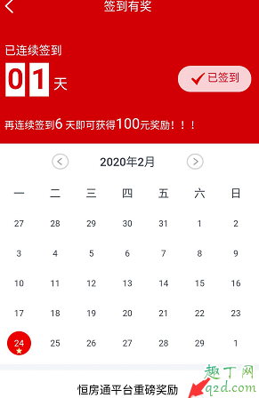 恒大恒房通签到怎么不显示 恒大恒房通签到在哪里