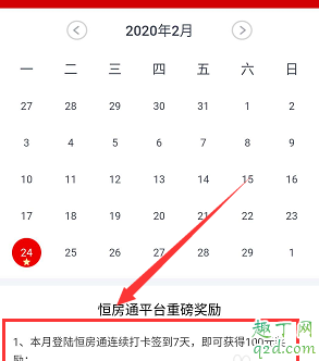 恒大恒房通签到怎么不显示 恒大恒房通签到在哪里