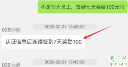 恒大恒房通签到怎么不显示 恒大恒房通签到在哪里