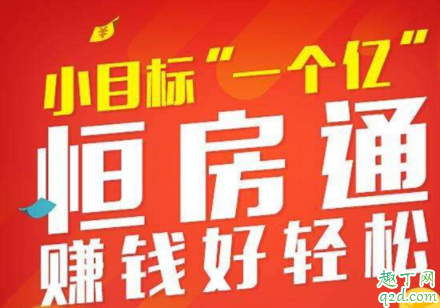 恒大恒房通签到怎么不显示 恒大恒房通签到在哪里