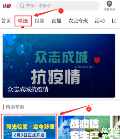 空中黔课在哪里看 空中黔课能在手机上观看吗