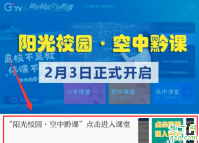 空中黔课在哪里看 空中黔课能在手机上观看吗