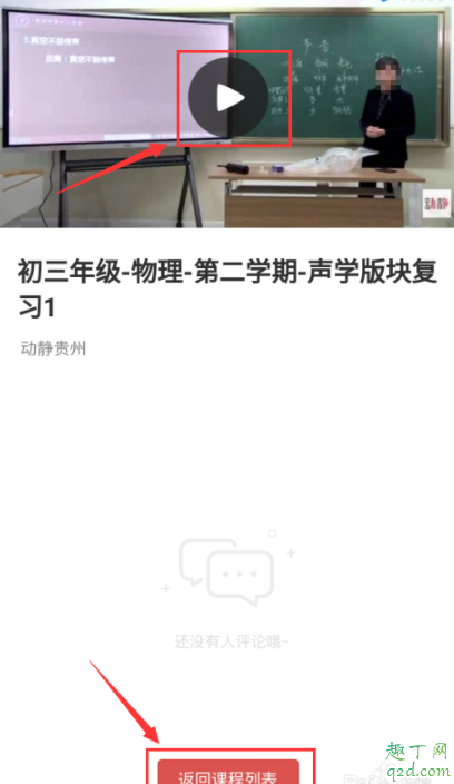 空中黔课在哪里看 空中黔课能在手机上观看吗