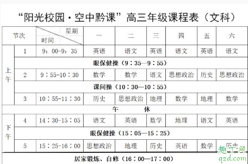 空中黔课在哪里看 空中黔课能在手机上观看吗