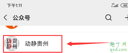 动静贵州怎么打不开 动静贵州公众号在哪看空中黔课
