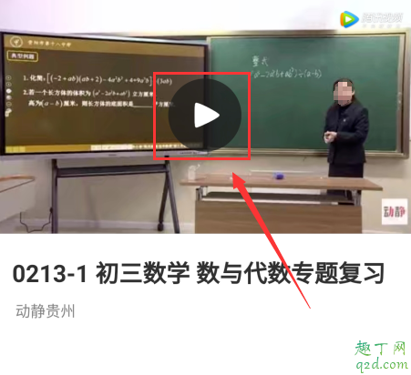 动静贵州怎么打不开 动静贵州公众号在哪看空中黔课