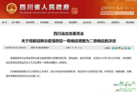 2020四川中小学什么时候开学 2020四川中小学开学时间预测
