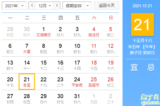2021年冬至是21日还是22日 2021年冬至是几月几号几点