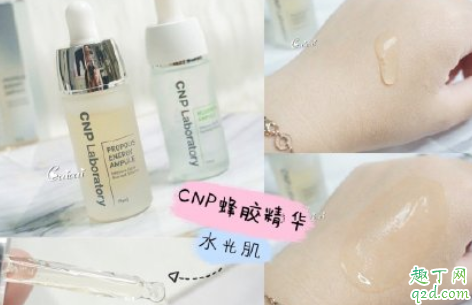 CNP蜂胶精华怎么样 CNP蜂胶精华使用测评