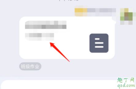 怎么在qq上批改作业 qq批改作业自动回复怎么取消