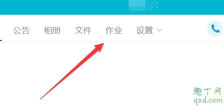 怎么在qq上批改作业 qq批改作业自动回复怎么取消