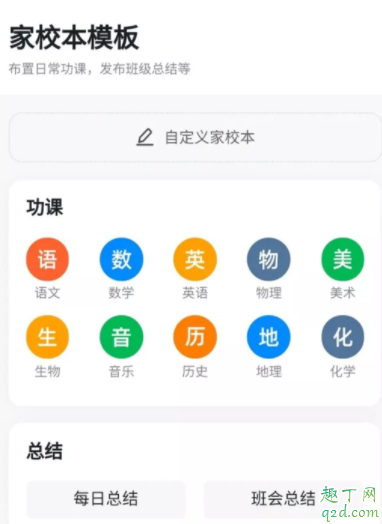 钉钉作业怎么布置 钉钉作业如何批改