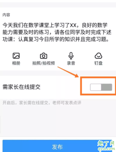 钉钉作业怎么布置 钉钉作业如何批改