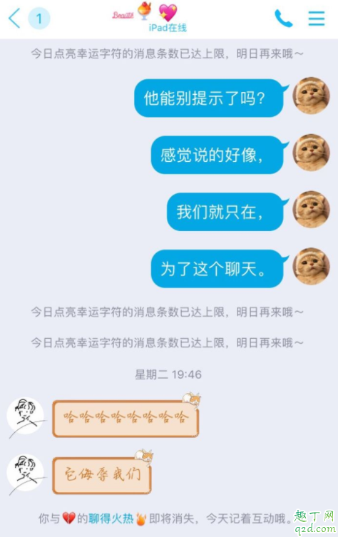 QQ幸运字符点亮后会消失吗 QQ幸运字符每天消息上限多少