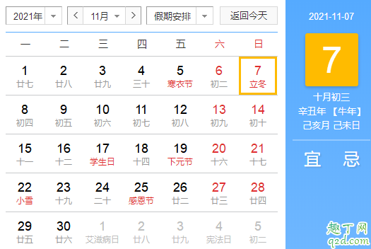 2021立冬结婚日子好吗 2021年立冬民政局可以领证吗