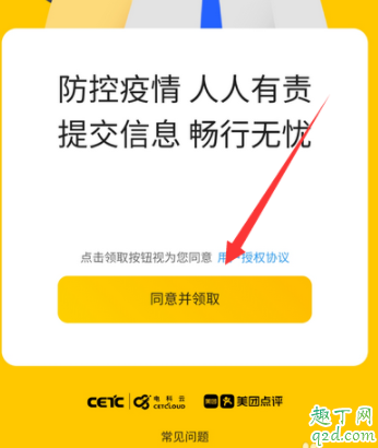 畅行码有什么用 畅行码怎么弄