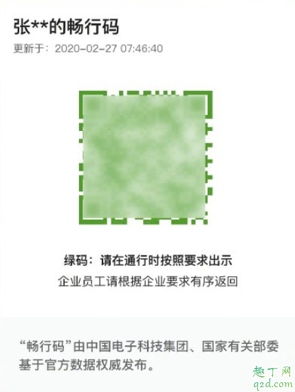 畅行码有什么用 畅行码怎么弄