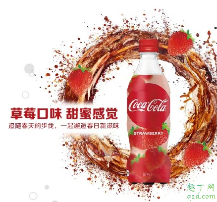 草莓味可口可乐中国可以买吗 草莓味可口可乐多少钱好喝吗
