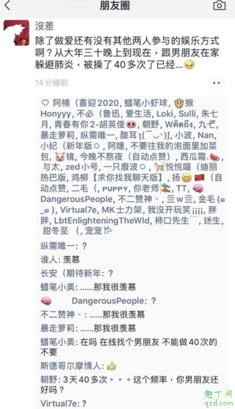 3天40次什么梗 三天40次朋友圈截图原视频