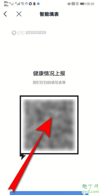 钉钉返程健康统计在哪里 钉钉企业健康码如何设置