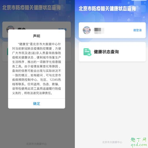 北京健康宝在哪申请 北京健康宝怎么用